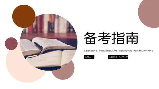 学生高考备考指南鼓舞动员PPT模板课件