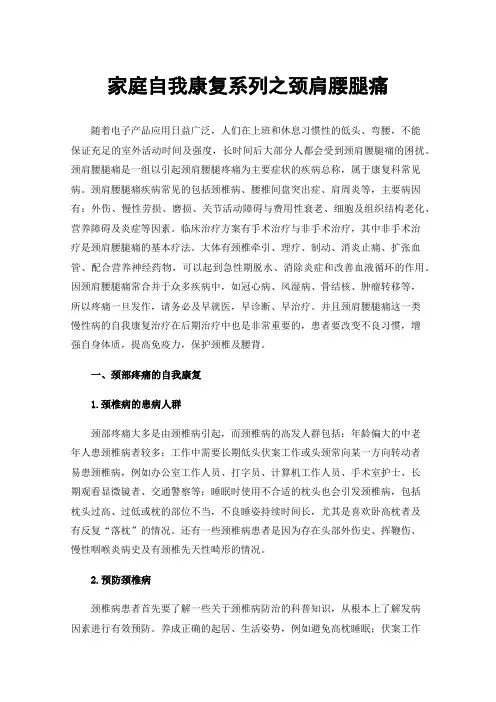 家庭自我康复系列之颈肩腰腿痛