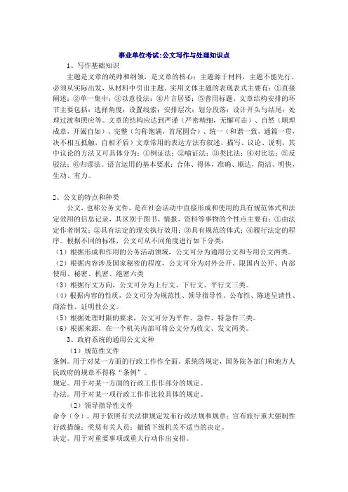 事业单位考试公文写作与处理知识点