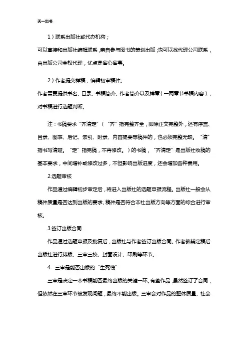 出书流程详解