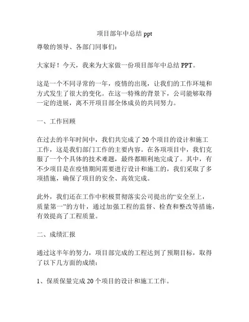 项目部年中总结ppt
