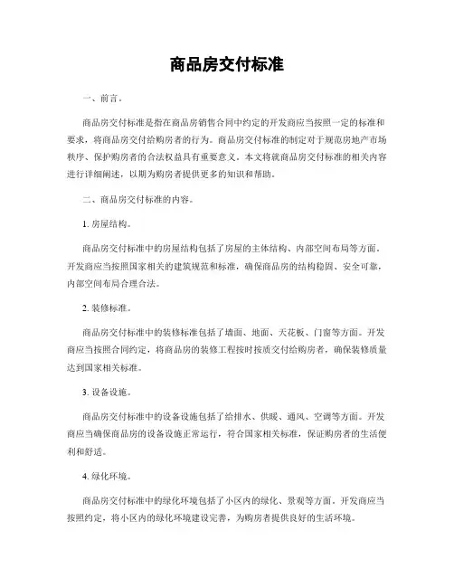 商品房交付标准