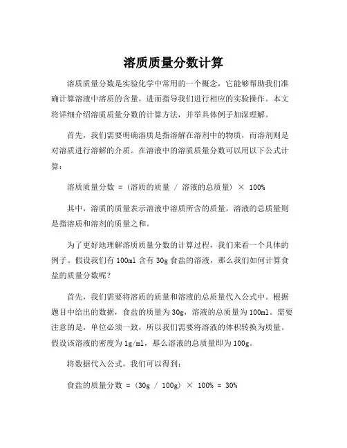 溶质质量分数计算