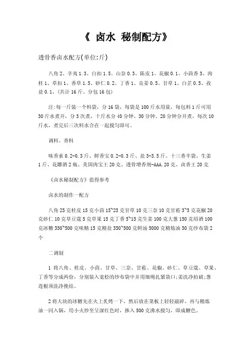 《卤水秘制配方》