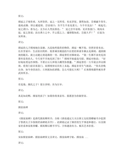 颜氏文言文翻译译文