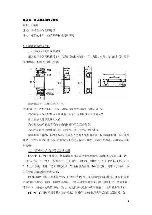 常用结合件的互换性