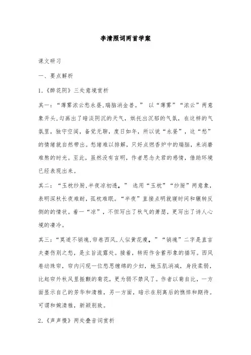[精品]新人教版高中语文必修4 2-7《李清照词两首》优质课教案