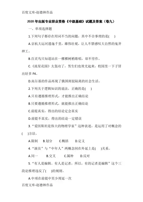 2020年出版专业职业资格《中级基础》试题及答案(卷九)