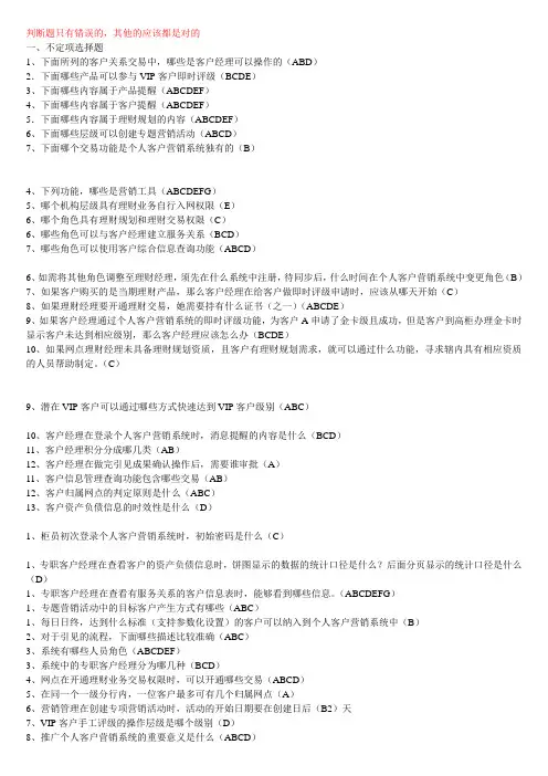 (完整版)营销系统考试答案
