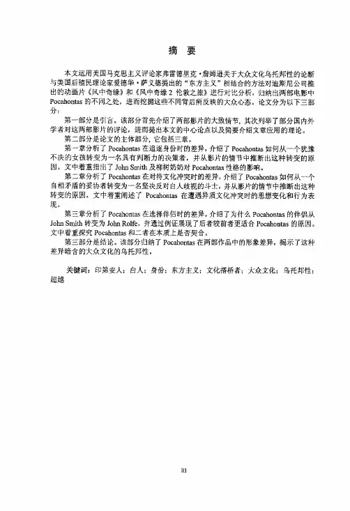 关于《风中奇缘》和《风中奇缘2伦敦之旅》的对比的研究