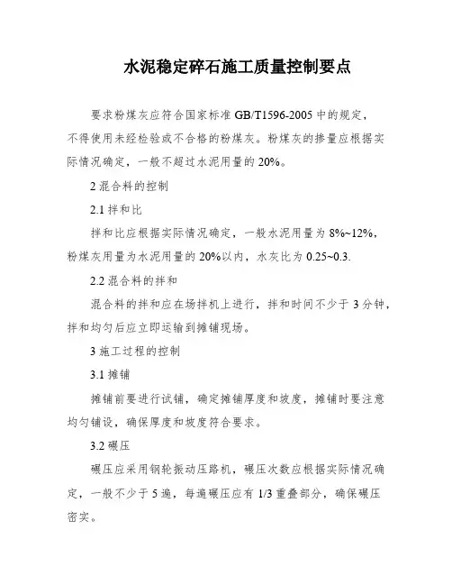 水泥稳定碎石施工质量控制要点