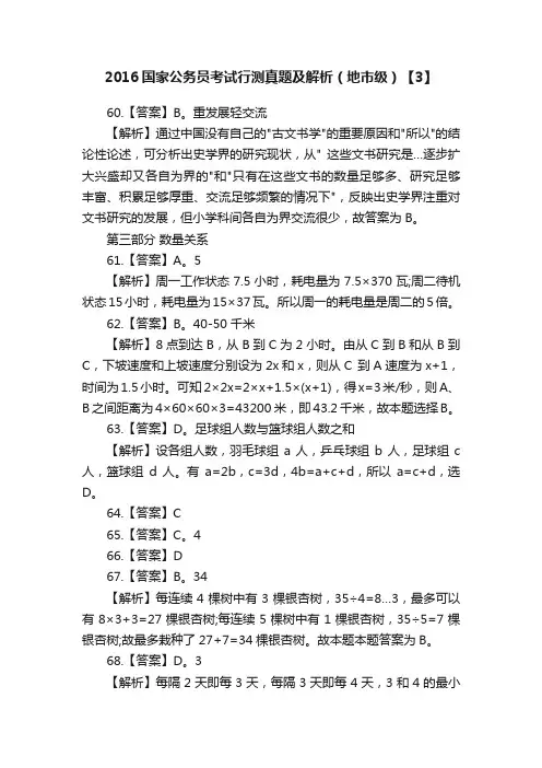 2016国家公务员考试行测真题及解析（地市级）【3】