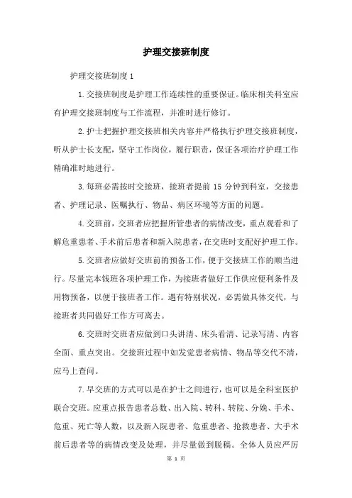 护理交接班制度