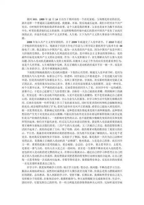 2011年大学生入党申请  自传