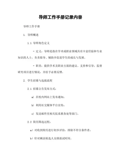 导师工作手册记录内容