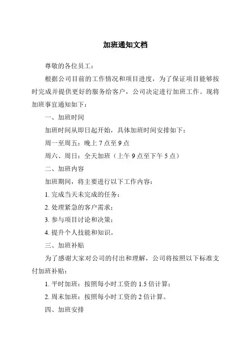 加班通知文档