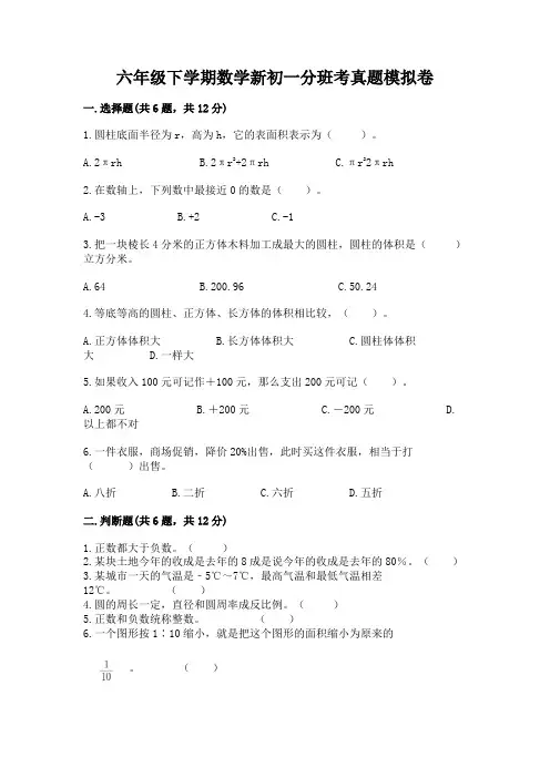 六年级下学期数学新初一分班考真题模拟卷及完整答案【历年真题】
