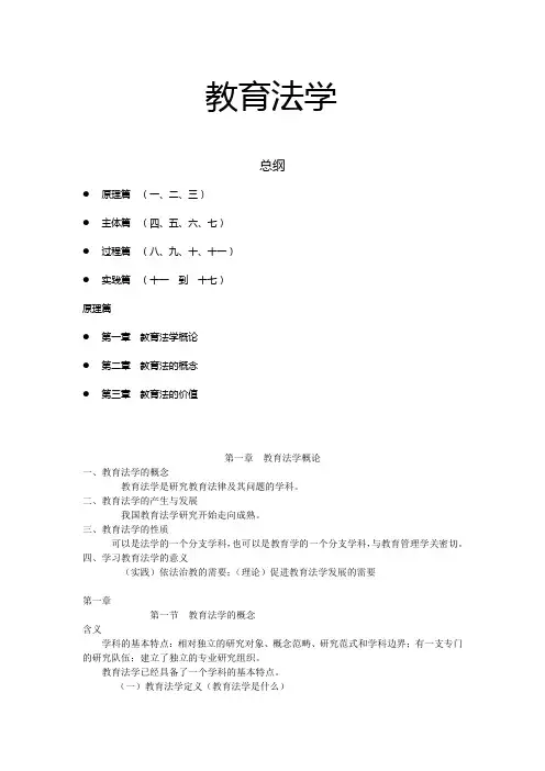 教育法学讲义