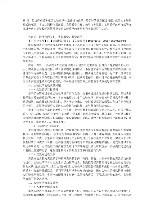 关于经济管理类专业实验教学改革的思考