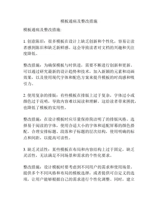 模板通病及整改措施