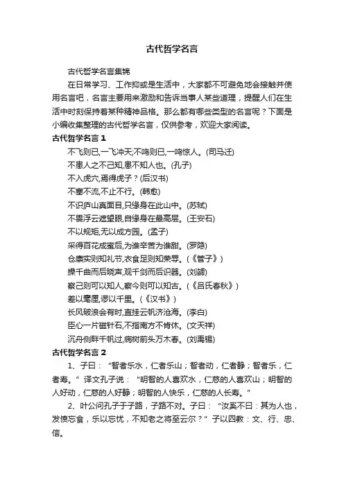 古代哲学名言集锦