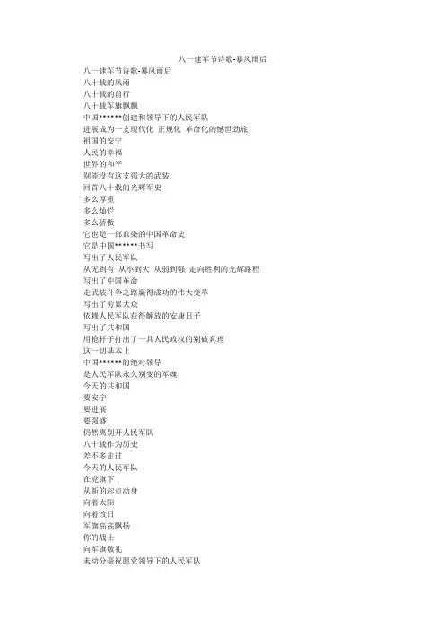 八一建军节诗歌-暴风雨后