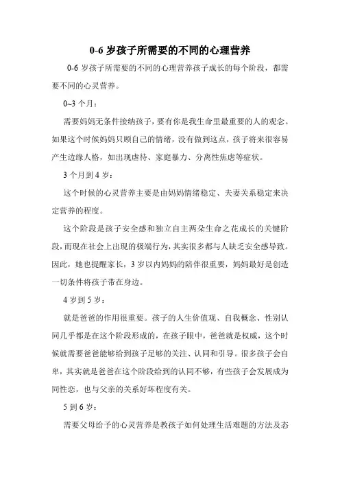 0-6岁孩子所需要的不同的心理营养