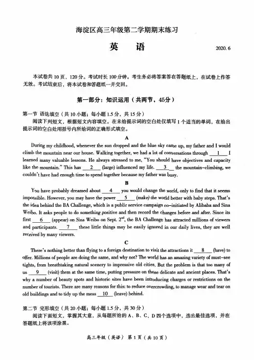 2020年海淀高三二模英语试题及答案 北京市 高考 评分标准 参考答案1