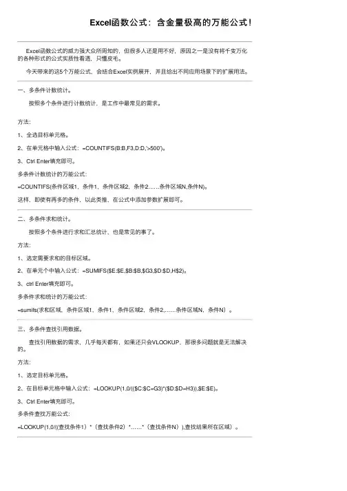 Excel函数公式：含金量极高的万能公式！