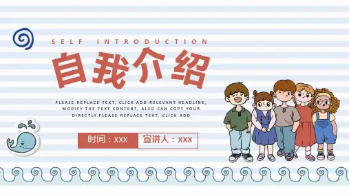 大队委竞选班干部竞选自我介绍PPT模板