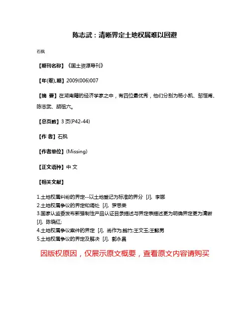 陈志武:清晰界定土地权属难以回避