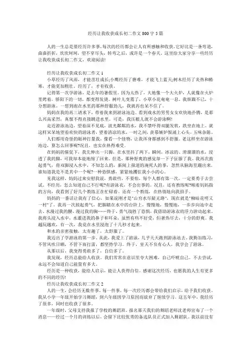 经历让我收获成长初二作文800字5篇