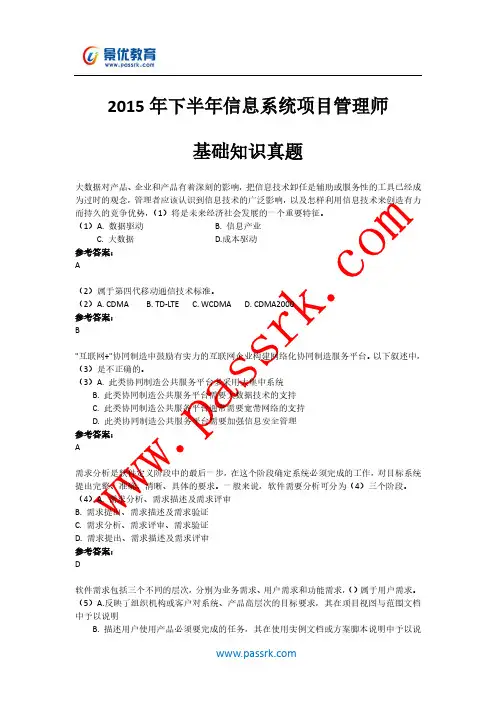 2015年11月信息系统项目管理师真题和答案教程