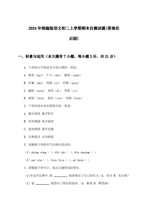 2024年统编版初二上学期期末语文试题及答案指导