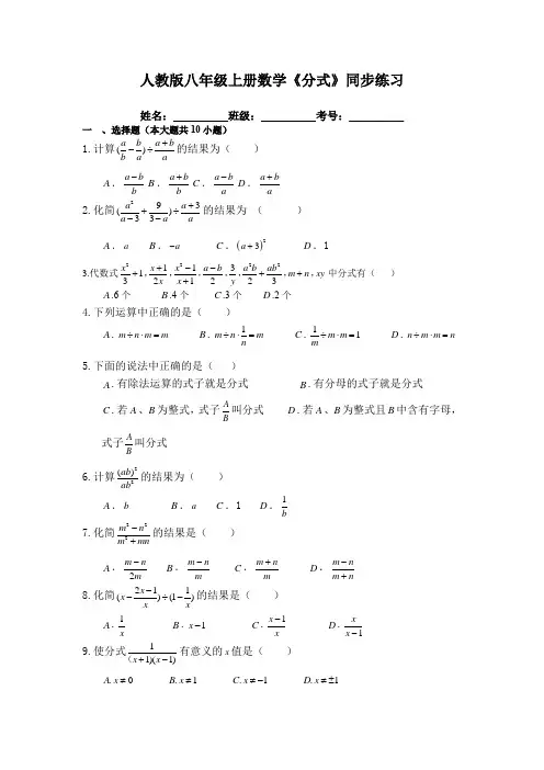 人教版八年级上册数学《分式》同步练习(含答案)