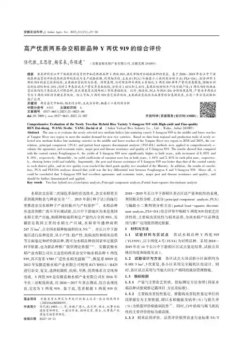 高产优质两系杂交稻新品种Y_两优919_的综合评价