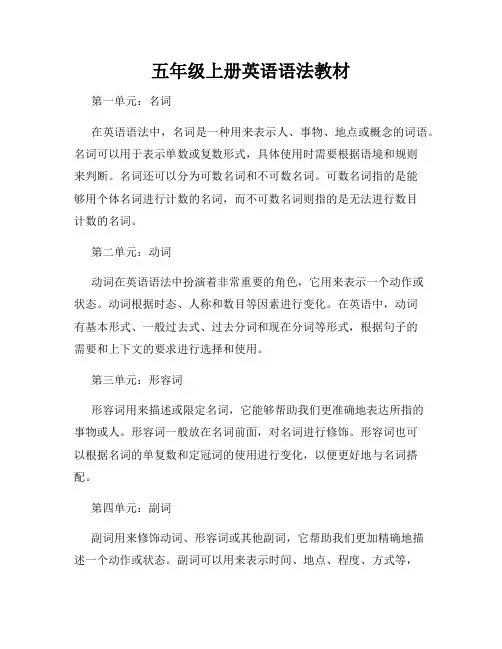 五年级上册英语语法教材