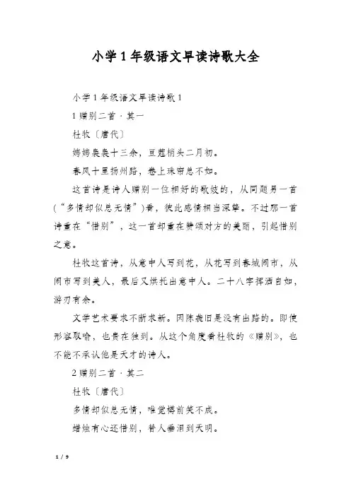 小学1年级语文早读诗歌大全