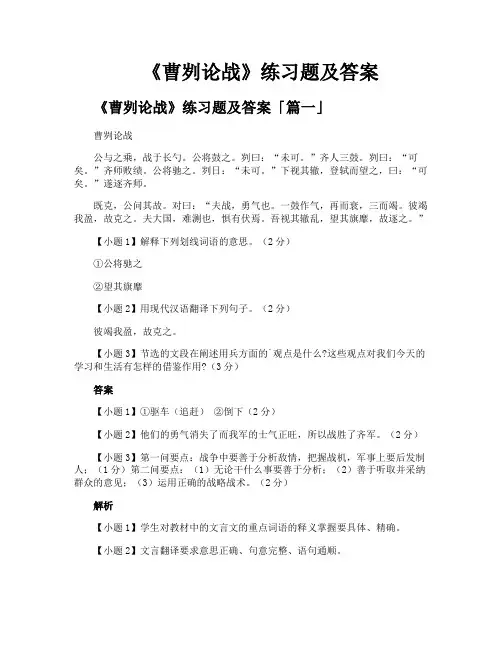 《曹刿论战》练习题及答案