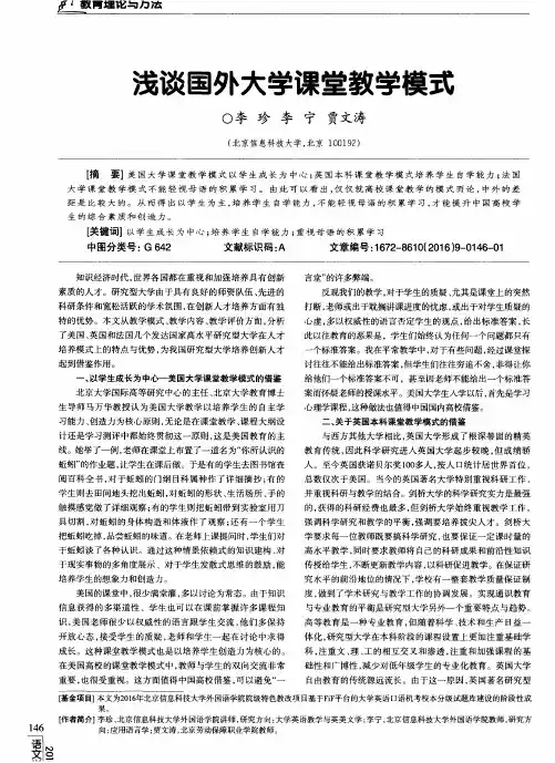 浅谈国外大学课堂教学模式