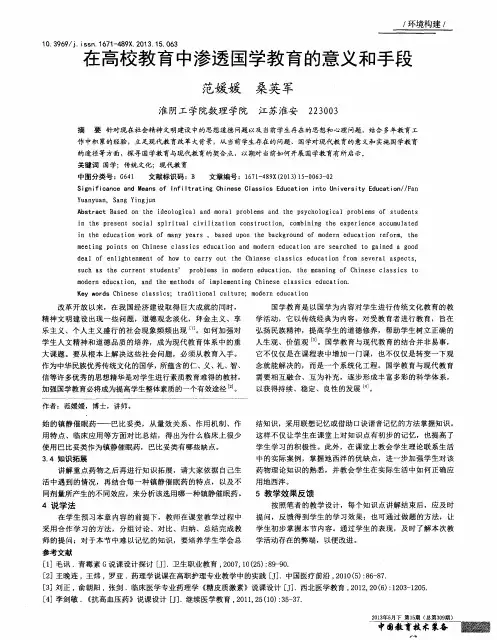 在高校教育中渗透国学教育的意义和手段