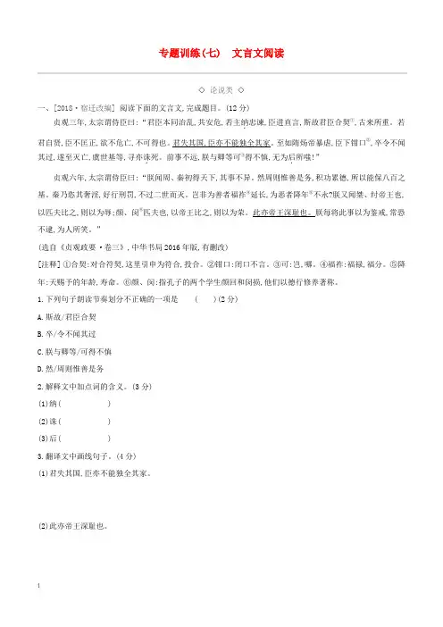 江西省2019年中考语文总复习古诗文阅读与积累专题训练07文言文阅(含解析)