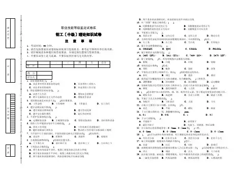 钳工(中级工)职业技能等级考试理论知识试卷