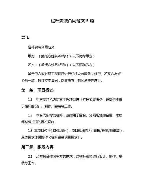 栏杆安装合同范文5篇