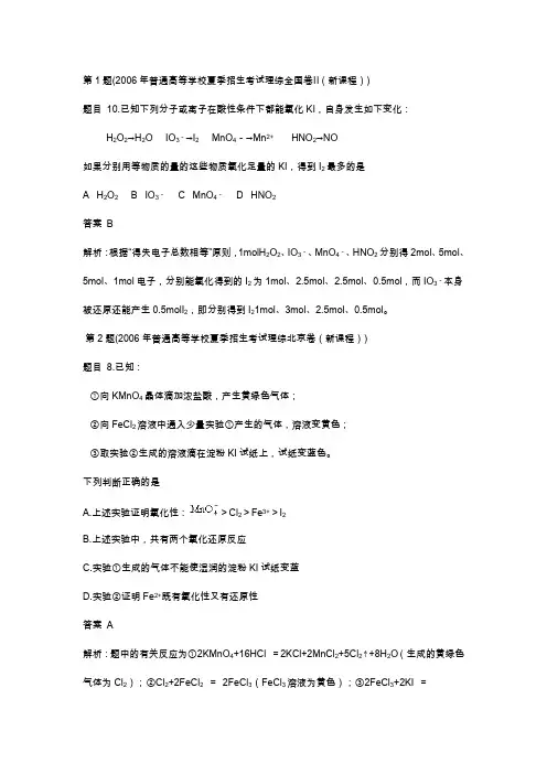十年高考化学试题分类汇编01.氧化还原反应