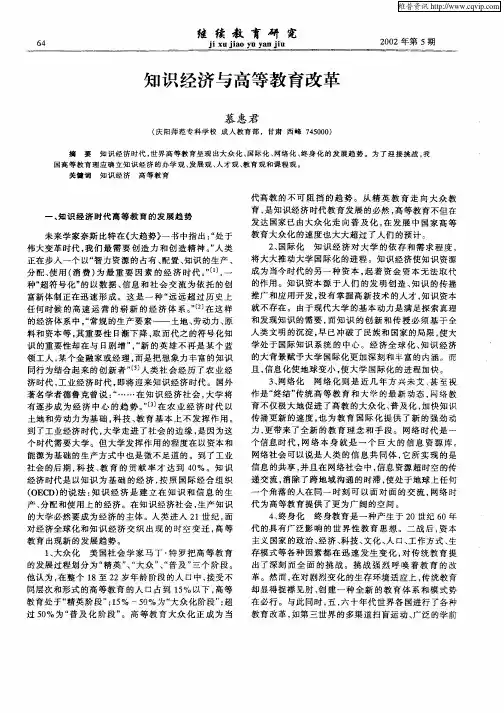 知识经济与高等教育改革