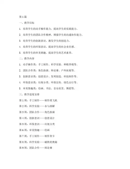 二年级上综合实践活动教学计划(3篇)