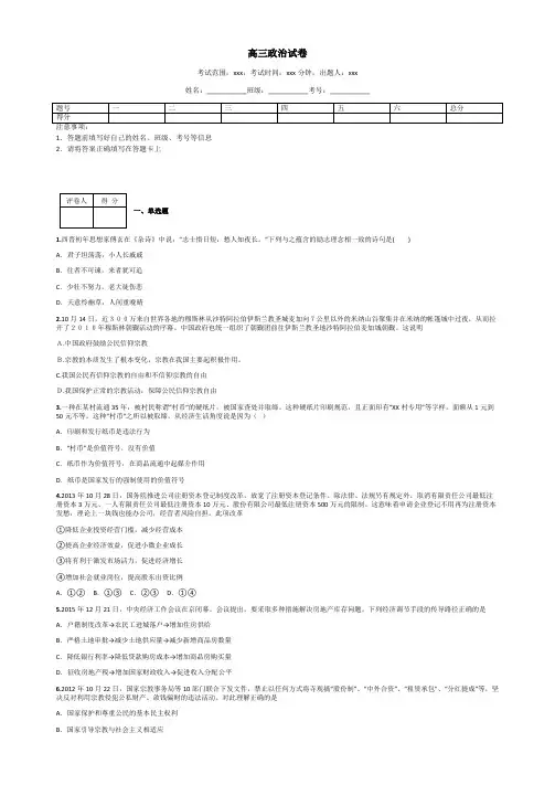 高三政治试卷