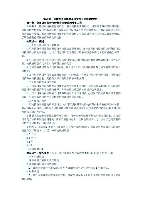 2014年证券从业资格考试《证券发行与承销》考前辅导讲义：第八章