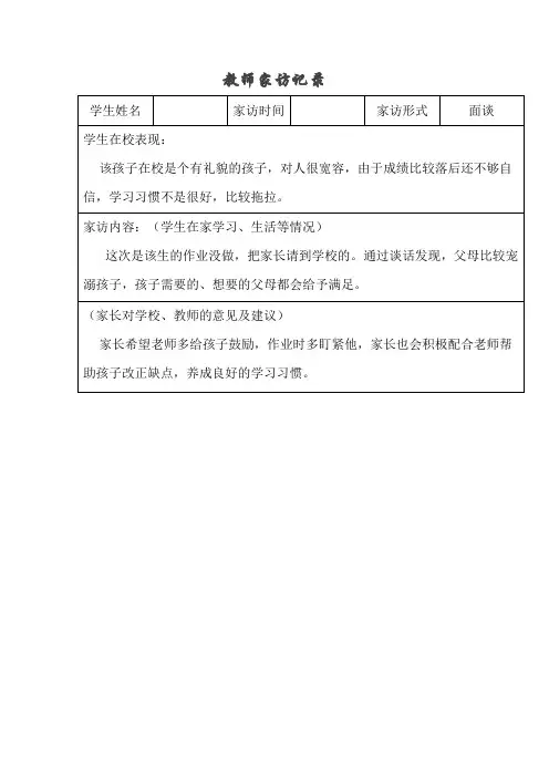 教师家访记录